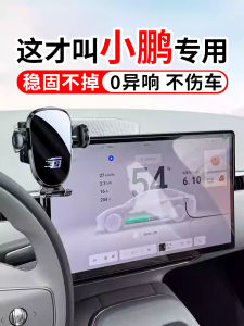 Xiaopeng MONA M03 G6 P7 P9 X9 G3i Car Phone Holder Special Vehicle Mounting Bracket High End Metal Modern Luxury Anti Shock