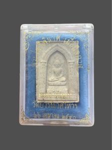 สมเด็จพระไพรีพินาศ เนื้อนิลกาฬ วัดบวรนิเวศวิหาร กรุงเทพฯ สร้างปี2536 พุทธาภิเษก วัดบวรนิเวศวิหาร ปี2540 กล่องเดิม #4755