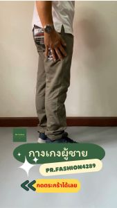 กางเกงขายาวผู้ชาย Le6 ทรงกระบอก ผ้าไม่ยืด  ไซส์ 28-38 สีไม่ตก กางเกงผู้ชายขายาว ทรงสวย ตัดเย็บดี  mens trouser