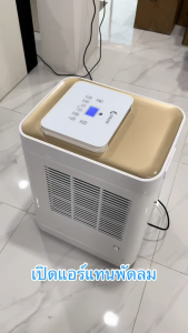แอร์เคลื่อนที่ wimanair 12000 บีทียู เสียบปลั๊กใช้งานได้ทันที วิมานแอร์ แอร์อินเวอร์เตอร์