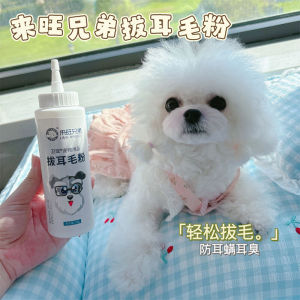 LaWang Brothers Pet Ear Hair Removal Powder Dog Cat Ear Cleaning Debris Relief Pain Ear Wash for Cats And Dogs Pet Care