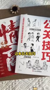 🔥正版🔥 公关技巧 漫画图解 危机破局与口碑跃迁的底层逻辑 应对当下与未来种种情况 突破圈层向上社交的心理技巧