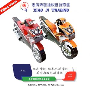 冥府鼎级电动摩托 车 新型两尺美摩托 摩托车 冥府摩多车 纸扎摩托 老式摩托 传统摩托 纸扎摩托 纸扎电动摩托车 纸扎摩托 冥府专用 冥府纸扎用品 往生殯葬用品 紙紮祭祀用品 普渡拜拜 天國專區 冥纸 孝濟神料 Joss Paper Praying YAHAMA Motorbike SPORT 100 Motor Ancestor Motorcycle