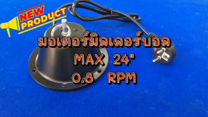 มอเตอร์มิลเลอร์บอล รุ่น M-60  ยี่ห้อ Flamingo สำหรับ 20"-24" (60 cm) ใช้ไฟ AC-220V สินค้าพร้อมส่ง