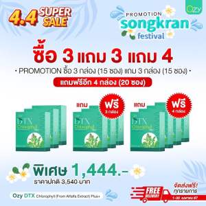 [FLASH SALE 4:4 เท่านั้น] โปรโมชั่น 10 กล่อง ดีทีเอ็กซ์ คลอโรฟิลล์ พลัส DTX Chlorophyll Plus+ รวมพลังของ 3 Superfoods น้ำชงคลอโรฟิลล์ ช่วยดีท็อกซ์ มีพรีไบโอติค ปรับสมดุล
