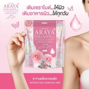 Ceramide Araya Collagen Plus เซราไมด์อารยาคอลลาเจนพลัส ผลิตภัณฑ์เสริมอาหารเซราไมด์
