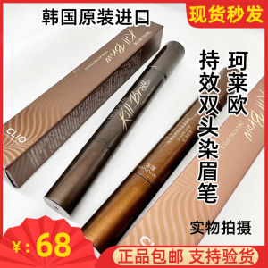 South Korea Clio Clio Holding Effect Double-Headed Dyeing Eyebrow Pencil Dual-Purpose Double-Headed Waterproof Sweat-Proof Smear-Proof Makeup Liquid Brow Cream New
