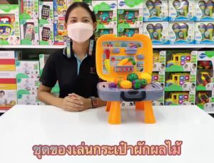 เล่นกระเป๋าใส่ผักผลไม้ ปรับเปลี่ยนทรง 4 แบบ ของเล่นในกล่อง 33 ชิ้น บางสุด 4 ชิ้น ในช่วงเวลา 30 นาที
