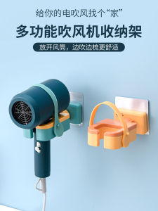 Hair Dryer Bracket Bathroom Toilet Punch-Free Hand-Held Rack Hair Dryer Storage Rack Rotatable Rack