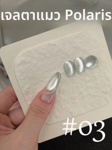 1-16pcs TC ใหม่ Arctic Star Cat Eye Gel เล็บ Ultra-เงา/Bright โดยไม่ต้องเปลี่ยนสีเทาน้ําแข็งโปร่งใสลูกปัดแก้วเล็บ