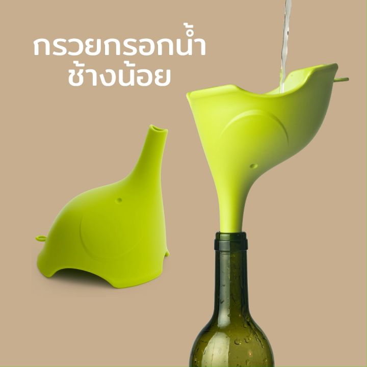 Ele Funnel กรวยกรอกน้ำ ดีไซน์ ช้างน้อย Qualy (ควอลี่) | Lazada.co.th