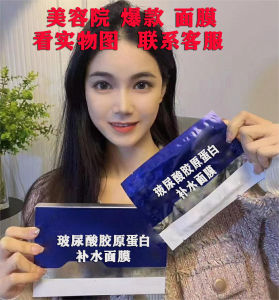 Hydrating Collagen Hydrolyzed Sodium Hyaluronate Mask Beauty Salon Fish Humanized Skin Care Face Mask Sheet Moisturizing