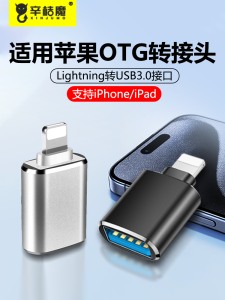USB Flash Drive Adapter Apple OTG Mobile Phone Converter Lightning Interface External CCD Plug iPhone Special 15 USB Flash Drive