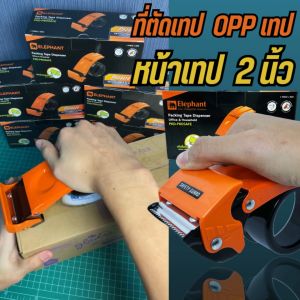 🔥ชุดพร้อมใช้🔥ที่ตัดเทป OPP Elephant รุ่น PKD-PROSAFE และ เทป OPP Devo กว้าง 2 นิ้วแบบใส