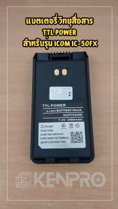 แบตเตอรี่ วิทยุสื่อสาร แบบหนา ICOM IC-50FX IC-50FX PLUS IC-F1000 IC-G88 IC-G88T (BP-280)...(แถมคลิบ)