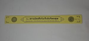 กัณฑ์เดี่ยว -สามัคคีก่อให้เกิดสุข พระธรรมเทศนา คัมภีร์เทศน์ แบบแยกเฉพาะเรื่อง
