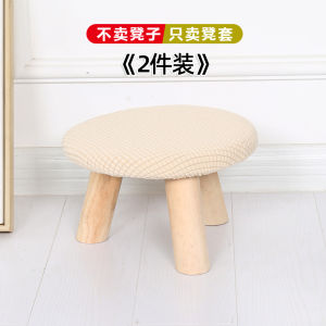 Cover All-Inclusive round Stool Living Room Small Bench