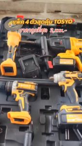 TOSYO(แพ็ค 4 ตัว) ชุดสุดคุ้ม เครื่องเจียร์ไร้สาย+สว่านแบตไร้สาย+บล็อกแบตไร้สาย+สว่านโรตารี่รุ่น 299V