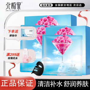 Arctic Spring Rose Water Facial Mask Womens Hydrating Moisturizing Soothing Skin Nourishing Black Mask Beauty Care Sheet Mask