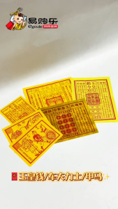 【易购乐】玉皇钱/车夫力士/甲马(50-100张/包)玉皇敕令 / 敕令符 / 玉皇通宝 / 拜玉皇大帝 / 车夫力士 / 甲马 / 车夫力士甲马 / 一万贯钱 / 玉皇钱 / 补财库 / 拜祖先 / 初一十五 / 神料 / 拜拜