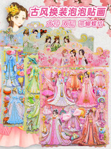 Princess Dress-Up Stickers 3D Princess Clothes Changing Stickers for Girls Early Education Smart Toys from China