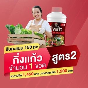 กิ่งทอง สารเพิ่มประสิทธิภาพพืชทางใบ สูตร 2 ของแท้ เก็บปลายทาง