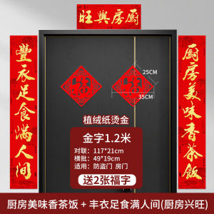 Kitchen Door Couplets for Weddings Moving New Home Restaurant Catering Business Spring Festival Decorations Couplets