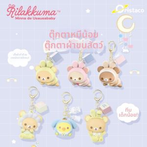 ORISTACO | Rilakkuma Plush Figure Blind Box Accessory