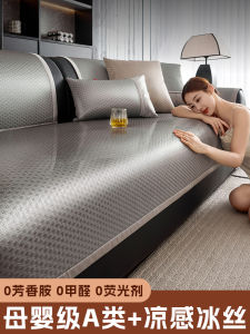 Summer Ice Silk Sofa Cushion Slipcover Anti-Slip Fixed Modern Luxury Home Fabric Machine Washable Dust Proof Cool Sensation