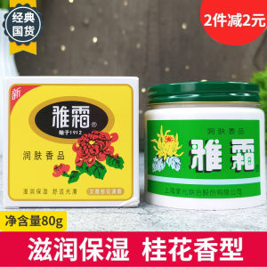 Classic Chinese Yue Shuang Snow Cream 80g Nutritious Moisturizing Skin Care Face Cream Chrysanthemum Scented Hydrating Beauty Care