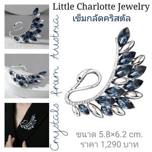 เข็มกลัดคริสตัล Crystals from Austria รูปหงส์ Elegant Swan Brooch