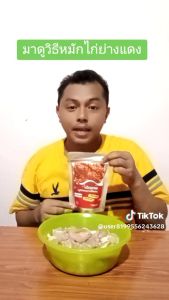 ผงหมักไก่ย่าง ขนาด160กรัม (ตราสองพี่น้อง)อร่อยไม่ต้องปรุงเพิ่ม ผงหมักไก่ย่างนุ่ม เครื่องหมัก เครื่องหมักไก่ย่าง เครื่องหมักไก่