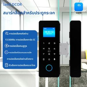 ล็อคประตูกระจก ประตูบานเลื่อนกระจกไม้ HAHA-Lock App ล็อคลายนิ้วมือไบโอเมตริกซ์ บลูทูธ IC Card อิเล็กทรอนิกส์ดิจิตอล Hahalock