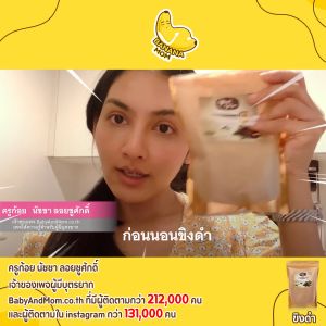 Bananamom  ขิงดำ Black ginger  1 ชิ้น   ขิงผง ขิง มดลูกอุ่น ติดลูกง่าย ประจำเดือน บรรเทาอาการแพ้ท้อง  บานาน่ามัม ครูก้อย