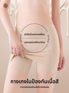 PIER N°5 | กางเกงชั้นในชายิงไหมน้ำแข็งสำหรับผู้หญิง กางเกงชั้นในแบบไร้ตะเข็บ กันแสง ป้องกันแบคทีเรีย 2-in-1 ด้านนอกเป็นรองพื้นสำหรับผู้หญิง