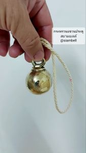 siambell กระดิ่งแขวนประตู กระพรวนแขวนประตู สยามเบลล์ กระดิ่งทองเหลือง กระพรวนทองเหลือง ลูกกระพรวน ลูกโกร่ง Brass bell Bronze bell Door bell
