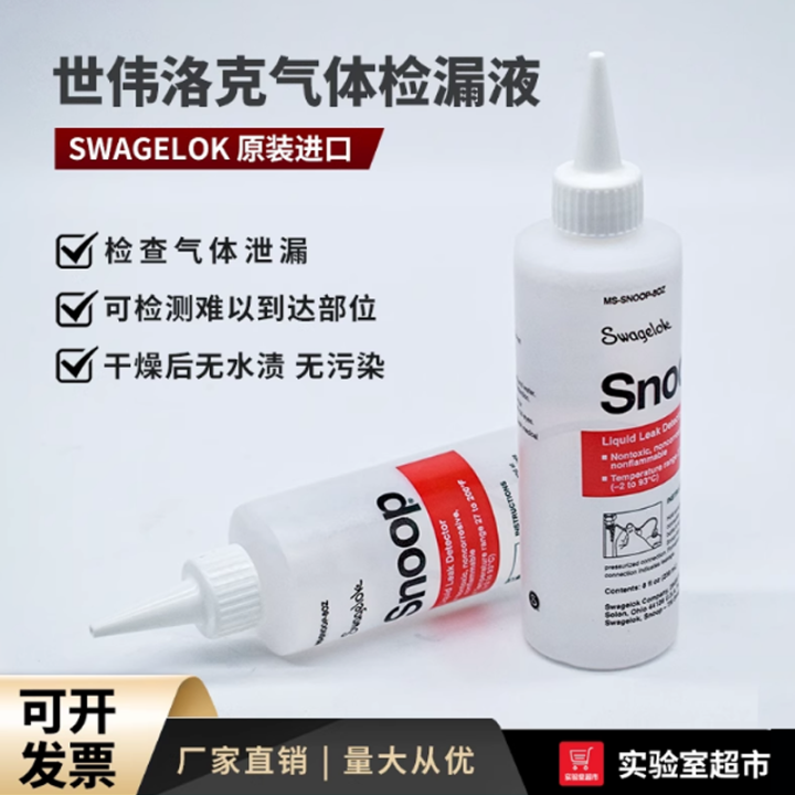 Swagelok MS-SNOOP-8OZ น้ำมันรั่ว Leaky Leak Detection Fluid for Gas ...