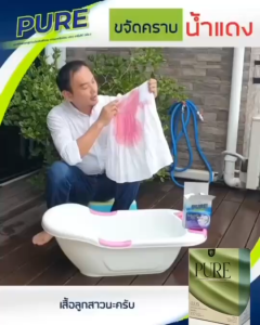 ผงซักฟอก PURE สักทำความสะอาดคราบสกปรกที่เกาะติดแน่นสำหรับผ้าขาว
