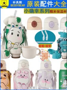 Beddybear Small Happiness Series: Children's Thermal Cup & Road Trip Water Park Accessories