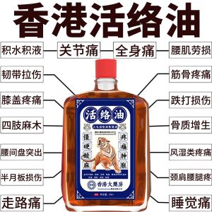 Hong Kong Brand Old Label Tendon Oil Arthritis Oil Massage for Muscle Pain Arthritis Neck Shoulder Joint Relief Cooling Oil