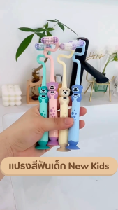 แปรงสีฟันรูปหมีน่ารัก แปรงฟันแนวตั้ง สำหรับเด็ก ฝึกแปรงฟันง่าย สะอาดลึก ดีไซน์การ์ตูน