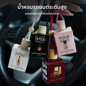 น้ำหอมปรับอากาศในรถยนต์ 4 ชิ้น น้ำหอมสำหรับตกแต่งภายในรถยนต์ น้ำหอมปรับอากาศในรถยนต์ที่ใช้งานได้ยาวนาน ให้ความหอมสดชื่นยาวนาน