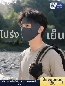 WANBAOLV | Mặt Nạ Chống Tia UV