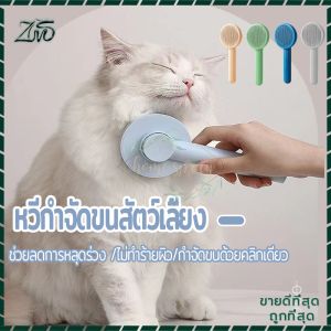 หวีกำจัดขน พื้นที่ 10 ปู่ซิ้ว หวีแปรงขนสัตว์ หวีแมว หวีสูง ด้วยคู่แข่งสุขภาพ ที่แปรงขนสัตว์เลี้ยง ทำความสะอาดง่าย ไม่รับร้ายผิว ยลดการหลุดร่วง