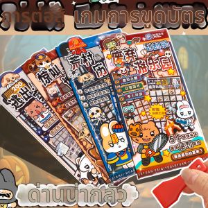 Interactive Board Game Entertainment Mini Games Scrape Off Card Light Horror DIY for Kids