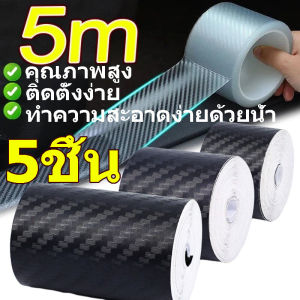 5 ชิ้น สติ๊กเกอร์คาร์บอนไฟเบอร์ติดรถยนต์ DIY แถบป้องกัน / แถบป้องกันกระจกมองข้างขอบประตูรถยนต์ / ฟิล์มกันน้ำป้องกันรถยนต์ / สติ๊กเกอร์ป้องกันขอบประตูรถยนต์ / สติ๊กเกอร์ป้องกันรถแบบมีกาวในตัวป้องกันการชนกันที่มุมประตู