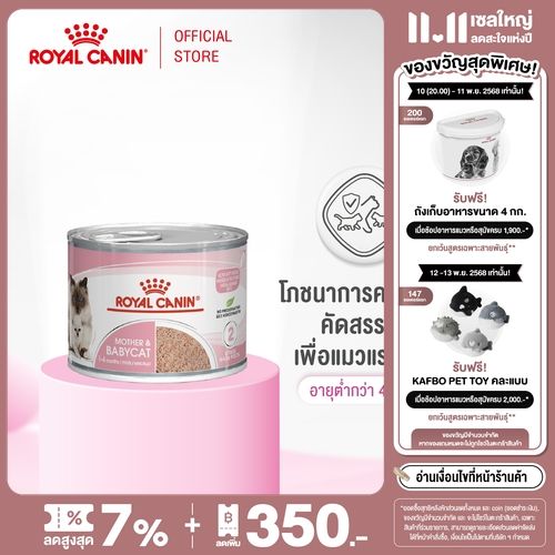 Royal Canin Starter Mother & Baby Cat เนื้อมูส