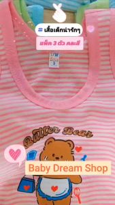 พร้อมส่งไวมากกก!!! (เซต 3 ตัว คละสี) เสื้อกล้ามเด็ก เสื้อกล้ามทารก มี 5 ไซส์ SSS/XS/S/M/L (น้ำหนักระหว่าง แรกเกิด-20 กก.(kg.)