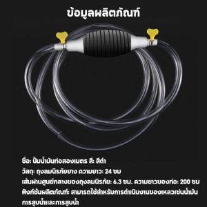 ปั๊มน้ำมันมือบีบ 1เมตร สายดูดน้ำมัน ปั๊มน้ำ มือบีบ พร้อมสายยาง สายยางดูด น้ำมัน แบบมือบีบ manual water pump พกพาง่าย ปั๊มมือบีบ ดูดน้ำมัน ที่ดูดน้ำมัน ตัวดูดน้ำมัน ที่ดูดน้ำมันรถ หัวดูดน้ำมัน ปั้มมือน้ำมัน