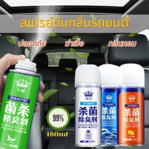 TAGO สเปรย์ปรับอากาศ น้ำหอมปรับอากาศ ดับกลิ่นเหม็นเอนกประสงค์ สารจากสกัดธรรมชาติ ดับกลิ่นในรถยนต์ ขนาด 180มล